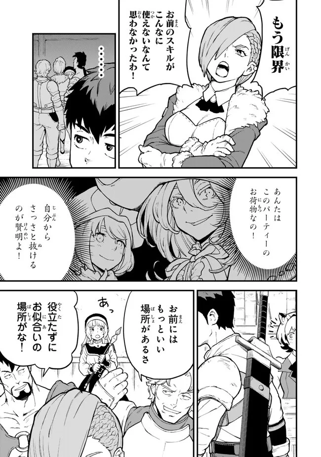 外れスキル『レベルアップ』のせいでパーティーを追放された少年は、レベルを上げて物理で殴る 第1話 - 35