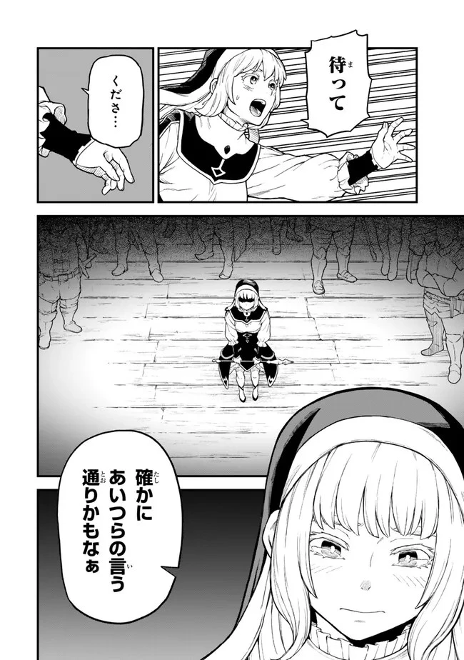 外れスキル『レベルアップ』のせいでパーティーを追放された少年は、レベルを上げて物理で殴る 第1話 - 36
