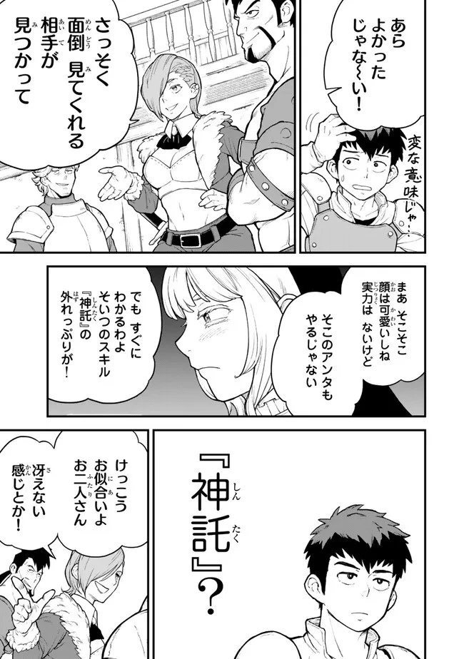 外れスキル『レベルアップ』のせいでパーティーを追放された少年は、レベルを上げて物理で殴る 第1話 - 39