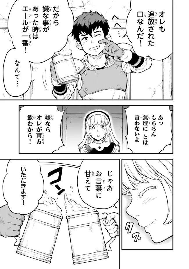 外れスキル『レベルアップ』のせいでパーティーを追放された少年は、レベルを上げて物理で殴る 第1話 - 41