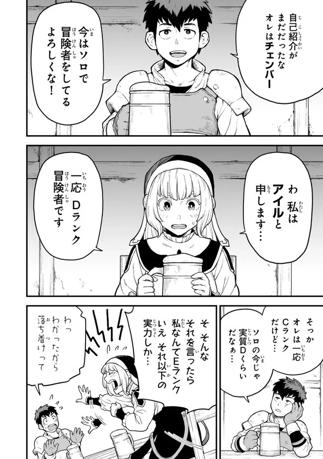 外れスキル『レベルアップ』のせいでパーティーを追放された少年は、レベルを上げて物理で殴る 第1話 - 42