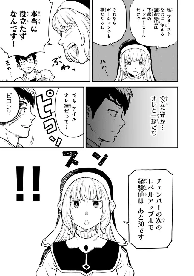 外れスキル『レベルアップ』のせいでパーティーを追放された少年は、レベルを上げて物理で殴る 第1話 - 43