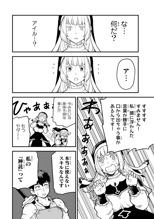 外れスキル『レベルアップ』のせいでパーティーを追放された少年は、レベルを上げて物理で殴る 第1話 - 44