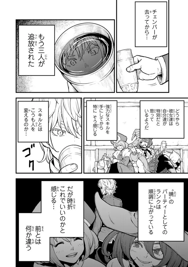 外れスキル『レベルアップ』のせいでパーティーを追放された少年は、レベルを上げて物理で殴る 第1話 - 48