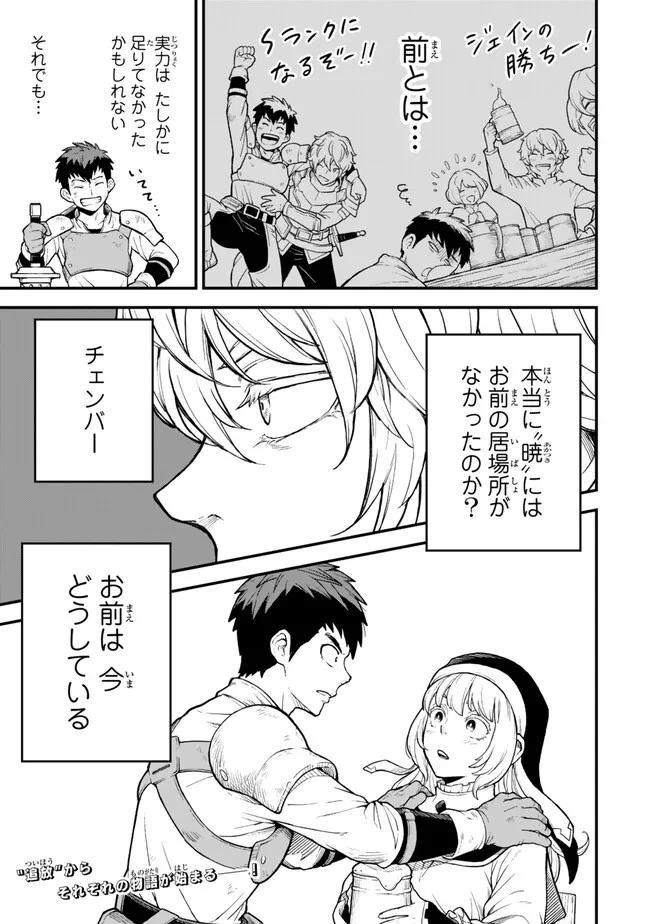 外れスキル『レベルアップ』のせいでパーティーを追放された少年は、レベルを上げて物理で殴る 第1話 - 49