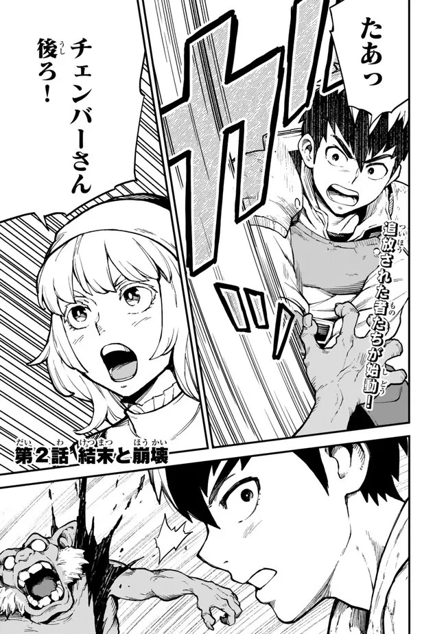 外れスキル『レベルアップ』のせいでパーティーを追放された少年は、レベルを上げて物理で殴る 第2話 - 1