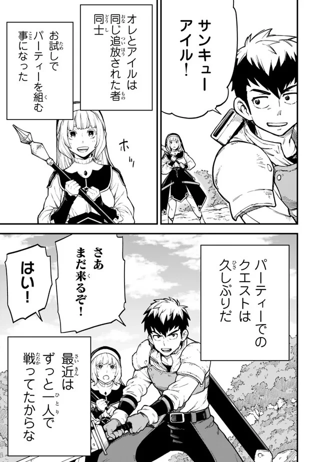 外れスキル『レベルアップ』のせいでパーティーを追放された少年は、レベルを上げて物理で殴る 第2話 - 3