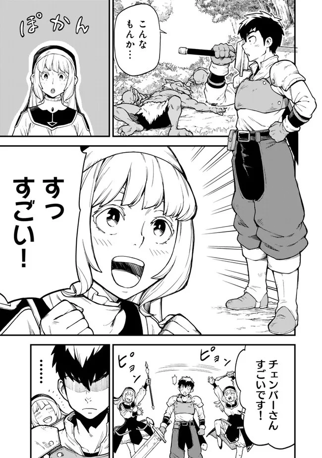 外れスキル『レベルアップ』のせいでパーティーを追放された少年は、レベルを上げて物理で殴る 第2話 - 5