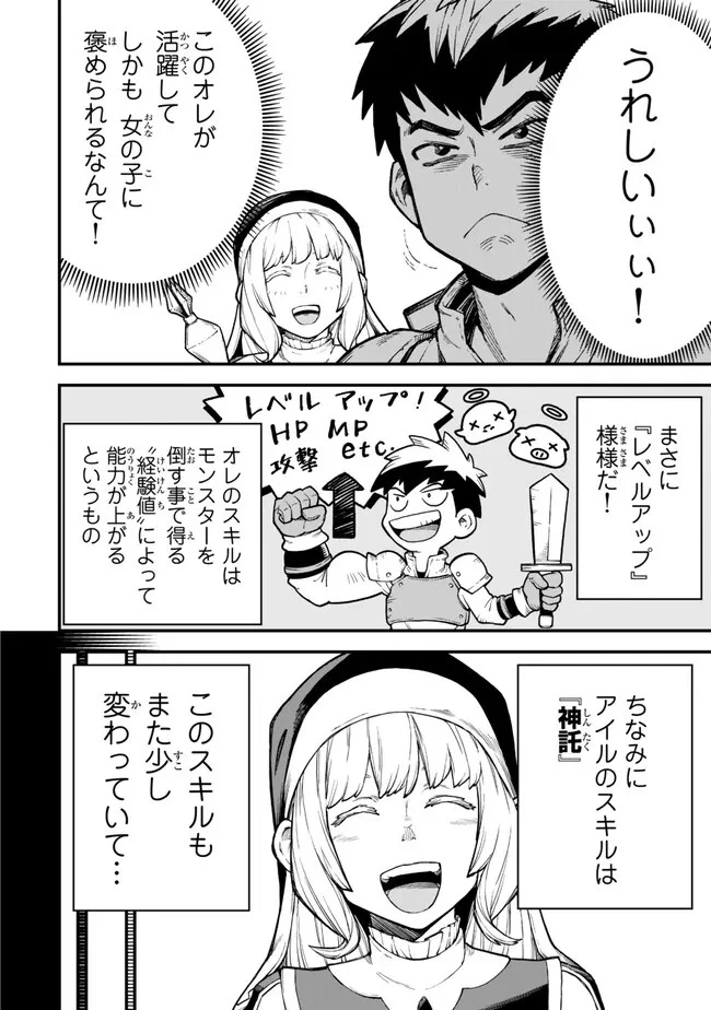 外れスキル『レベルアップ』のせいでパーティーを追放された少年は、レベルを上げて物理で殴る 第2話 - 6