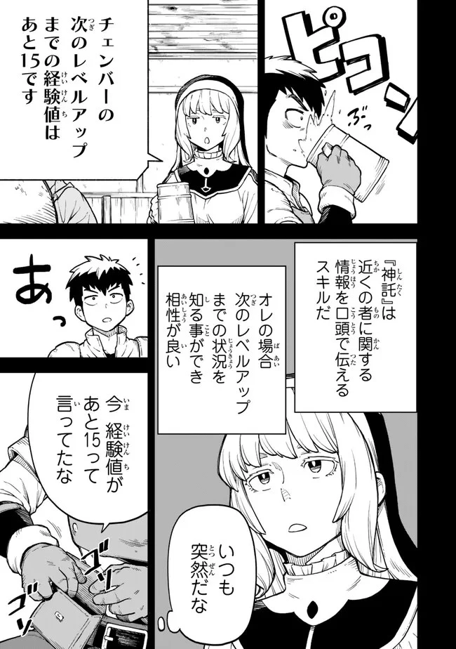 外れスキル『レベルアップ』のせいでパーティーを追放された少年は、レベルを上げて物理で殴る 第2話 - 7