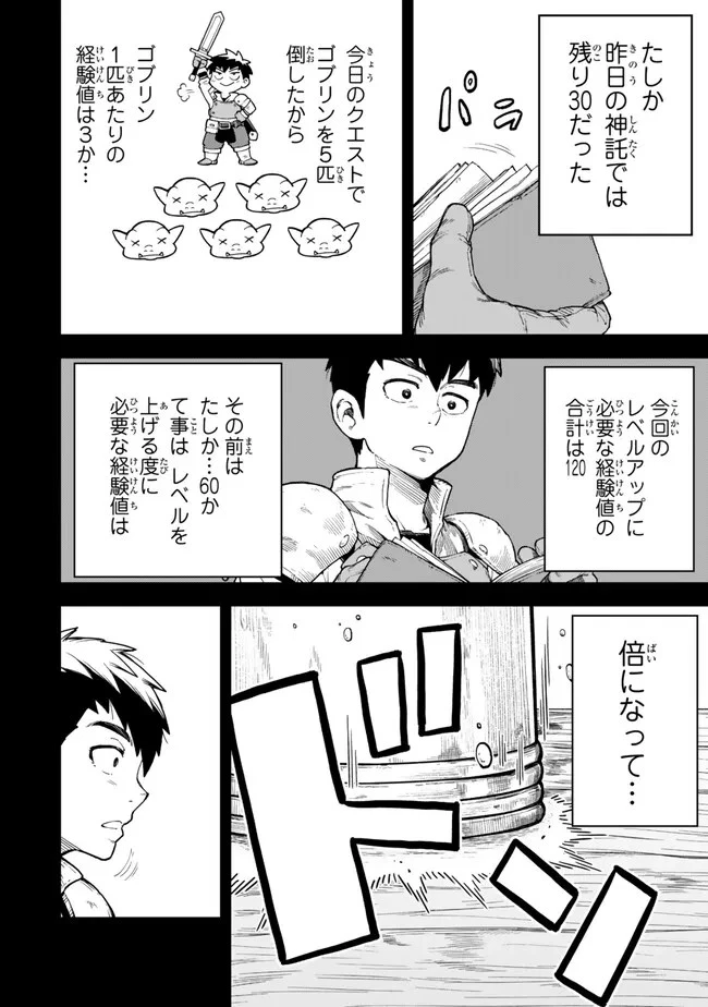 外れスキル『レベルアップ』のせいでパーティーを追放された少年は、レベルを上げて物理で殴る 第2話 - 8