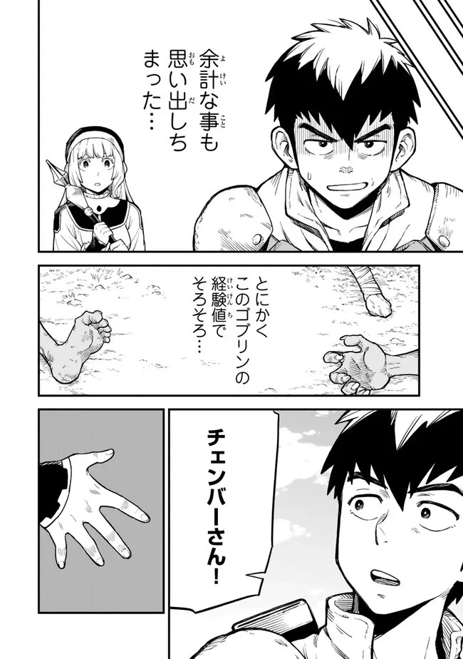 外れスキル『レベルアップ』のせいでパーティーを追放された少年は、レベルを上げて物理で殴る 第2話 - 10
