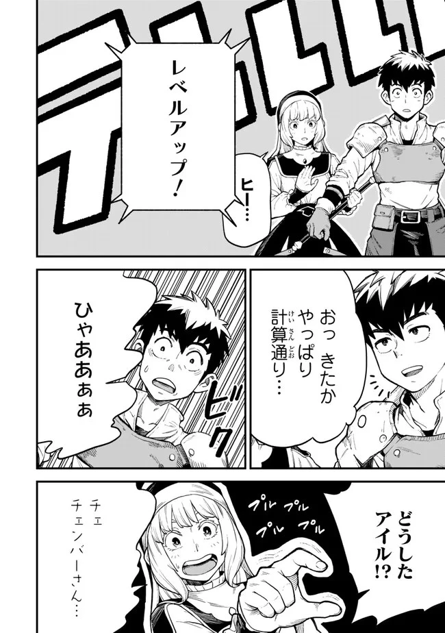 外れスキル『レベルアップ』のせいでパーティーを追放された少年は、レベルを上げて物理で殴る 第2話 - 12