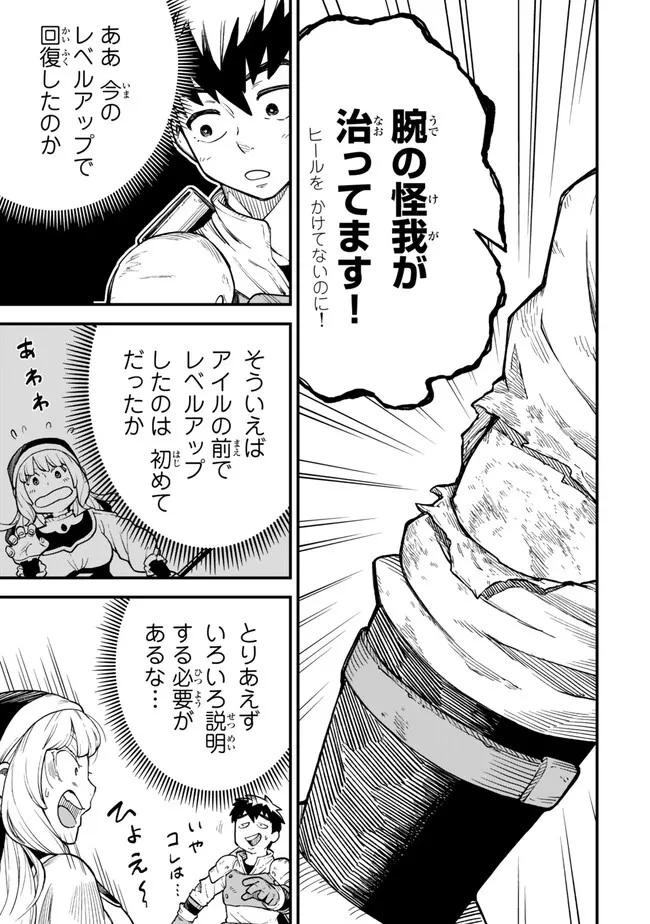 外れスキル『レベルアップ』のせいでパーティーを追放された少年は、レベルを上げて物理で殴る 第2話 - 13