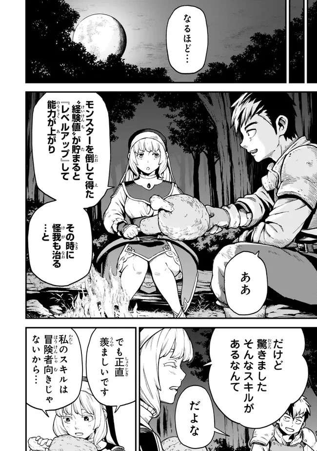外れスキル『レベルアップ』のせいでパーティーを追放された少年は、レベルを上げて物理で殴る 第2話 - 14