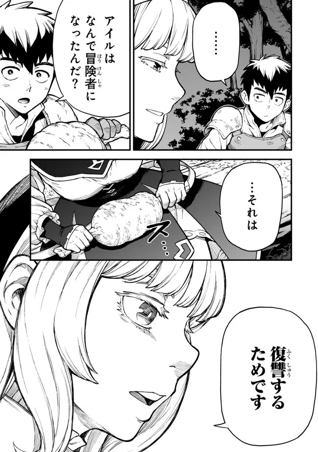 外れスキル『レベルアップ』のせいでパーティーを追放された少年は、レベルを上げて物理で殴る 第2話 - 15