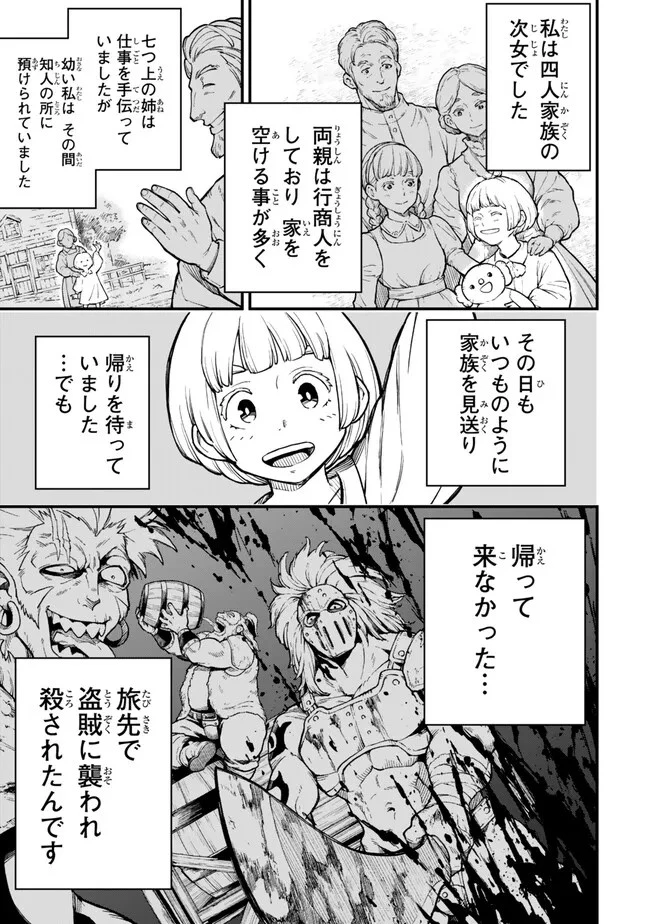 外れスキル『レベルアップ』のせいでパーティーを追放された少年は、レベルを上げて物理で殴る 第2話 - 17