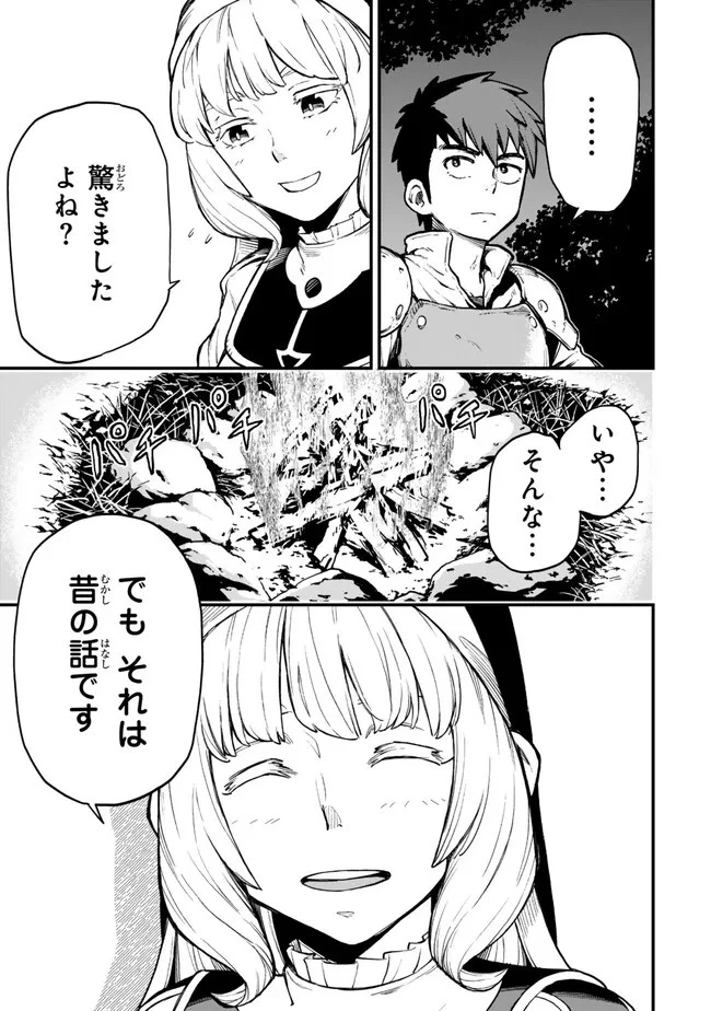 外れスキル『レベルアップ』のせいでパーティーを追放された少年は、レベルを上げて物理で殴る 第2話 - 19