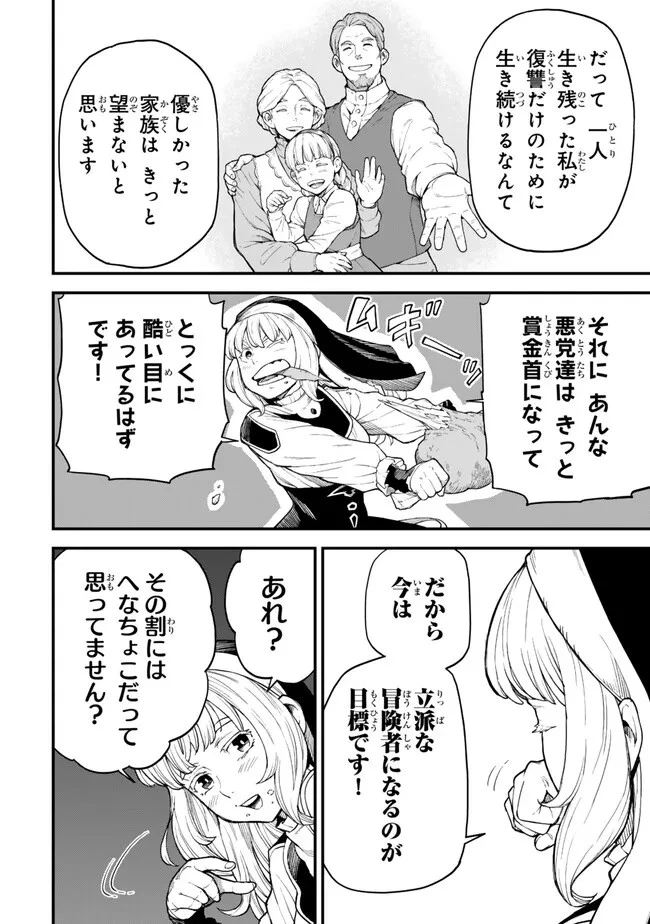 外れスキル『レベルアップ』のせいでパーティーを追放された少年は、レベルを上げて物理で殴る 第2話 - 20