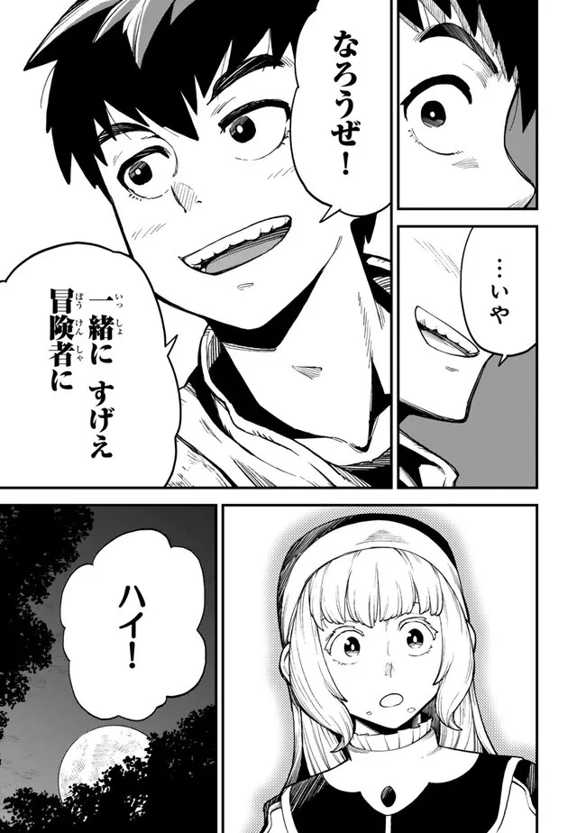 外れスキル『レベルアップ』のせいでパーティーを追放された少年は、レベルを上げて物理で殴る 第2話 - 21