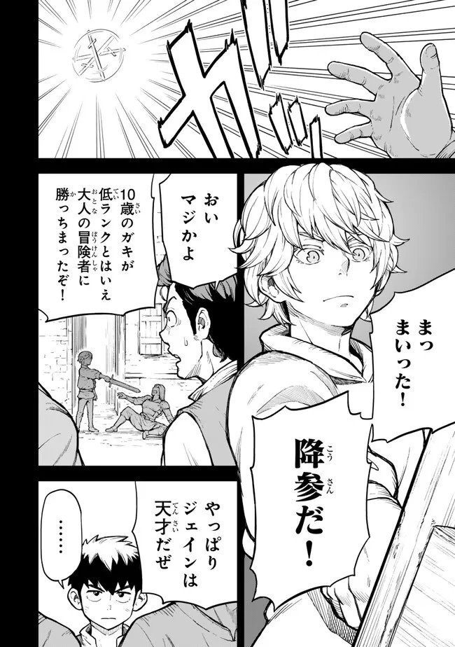 外れスキル『レベルアップ』のせいでパーティーを追放された少年は、レベルを上げて物理で殴る 第2話 - 24