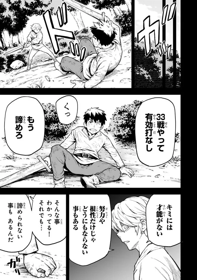 外れスキル『レベルアップ』のせいでパーティーを追放された少年は、レベルを上げて物理で殴る 第2話 - 25