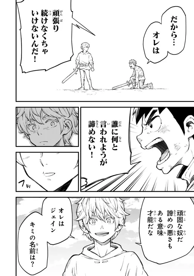 外れスキル『レベルアップ』のせいでパーティーを追放された少年は、レベルを上げて物理で殴る 第2話 - 26