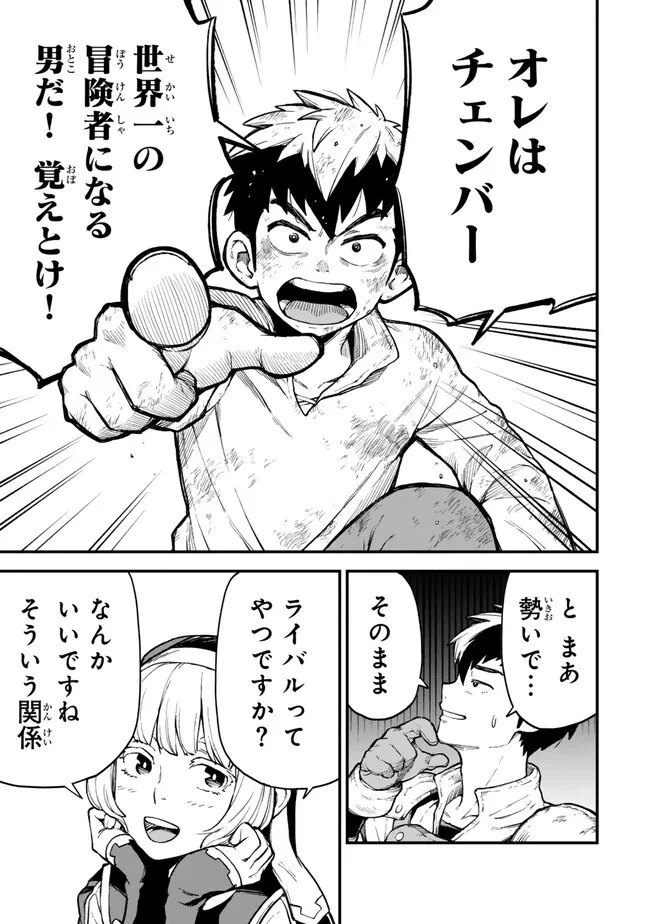 外れスキル『レベルアップ』のせいでパーティーを追放された少年は、レベルを上げて物理で殴る 第2話 - 27