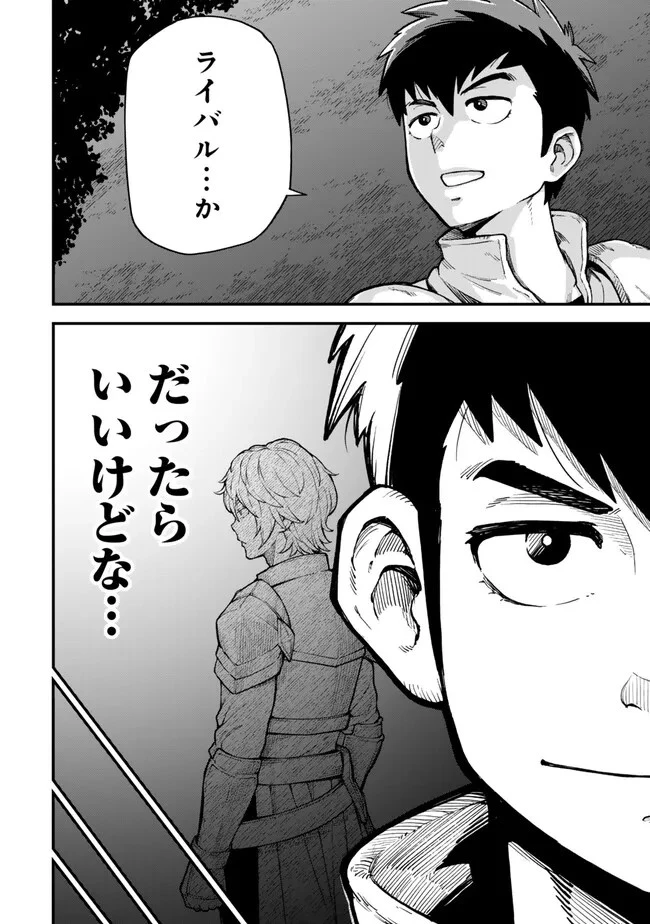 外れスキル『レベルアップ』のせいでパーティーを追放された少年は、レベルを上げて物理で殴る 第2話 - 28
