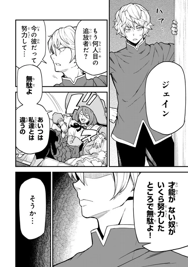 外れスキル『レベルアップ』のせいでパーティーを追放された少年は、レベルを上げて物理で殴る 第2話 - 30