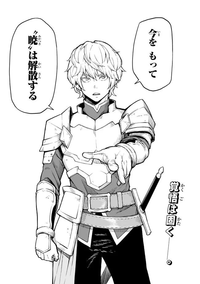 外れスキル『レベルアップ』のせいでパーティーを追放された少年は、レベルを上げて物理で殴る 第2話 - 32