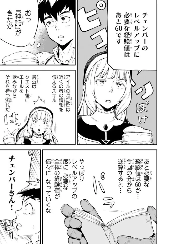 外れスキル『レベルアップ』のせいでパーティーを追放された少年は、レベルを上げて物理で殴る 第3話 - 5