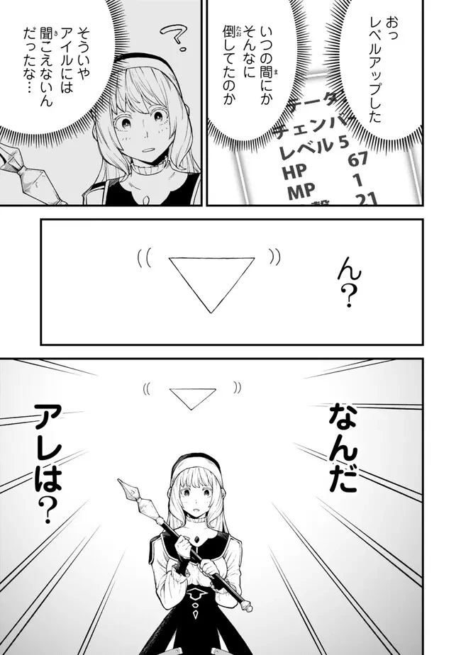 外れスキル『レベルアップ』のせいでパーティーを追放された少年は、レベルを上げて物理で殴る 第3話 - 15