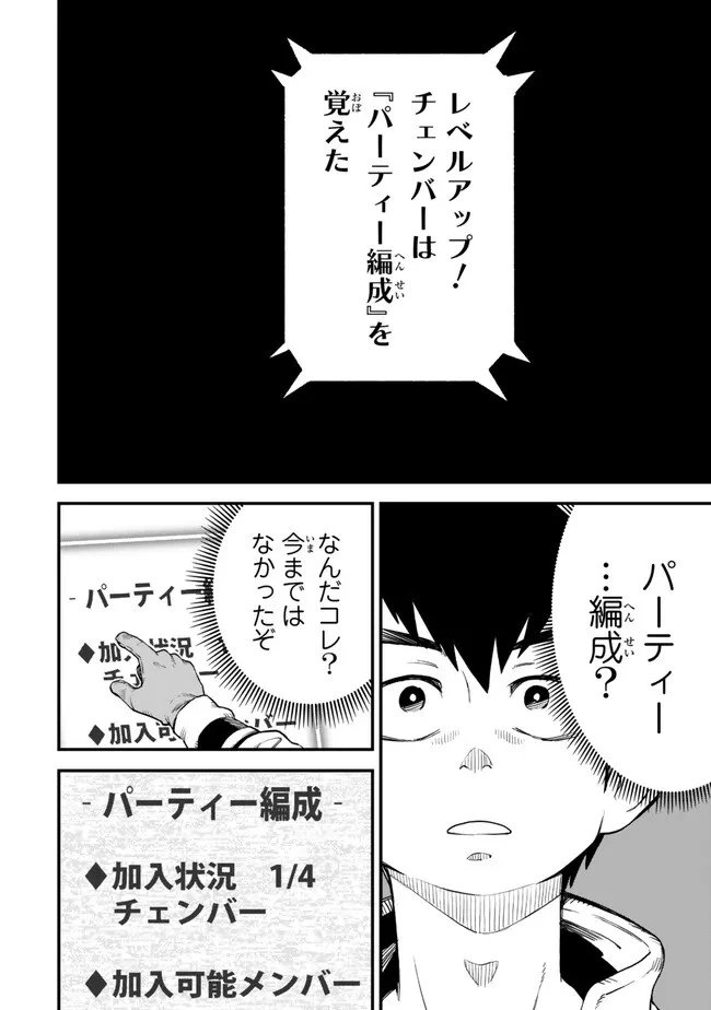 外れスキル『レベルアップ』のせいでパーティーを追放された少年は、レベルを上げて物理で殴る 第3話 - 16