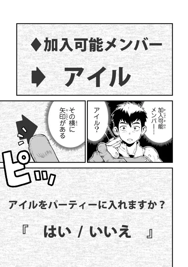 外れスキル『レベルアップ』のせいでパーティーを追放された少年は、レベルを上げて物理で殴る 第3話 - 17