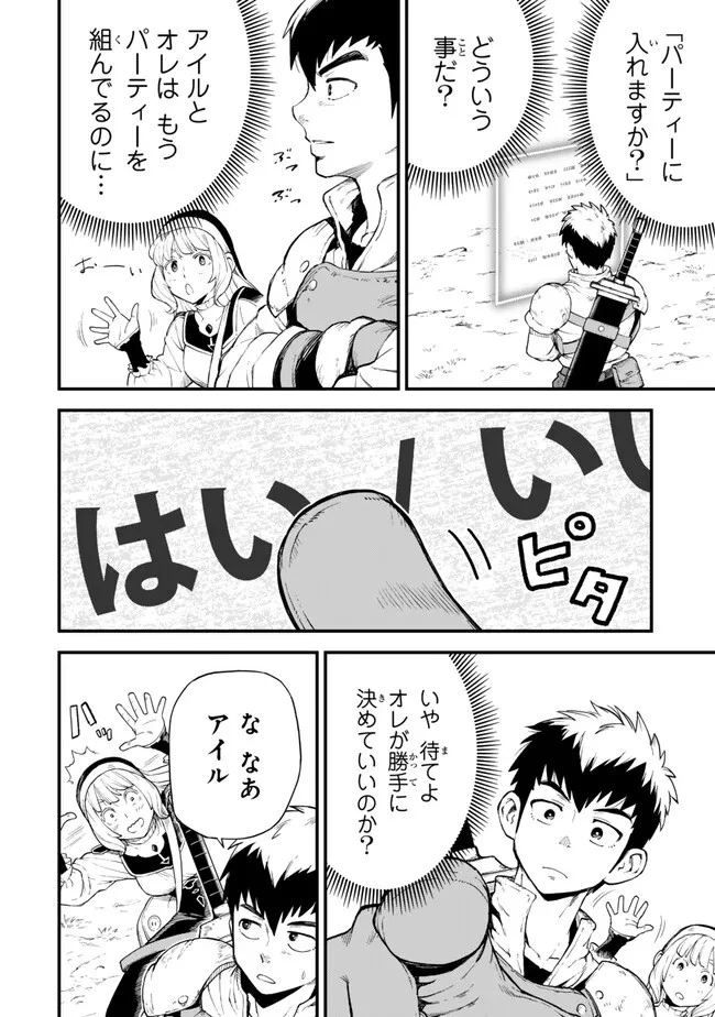 外れスキル『レベルアップ』のせいでパーティーを追放された少年は、レベルを上げて物理で殴る 第3話 - 18
