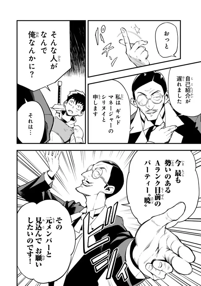 外れスキル『レベルアップ』のせいでパーティーを追放された少年は、レベルを上げて物理で殴る 第4話 - 2