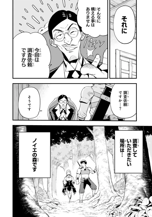 外れスキル『レベルアップ』のせいでパーティーを追放された少年は、レベルを上げて物理で殴る 第4話 - 4