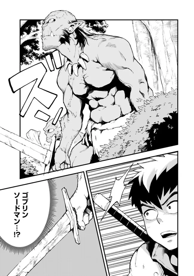 外れスキル『レベルアップ』のせいでパーティーを追放された少年は、レベルを上げて物理で殴る 第4話 - 9