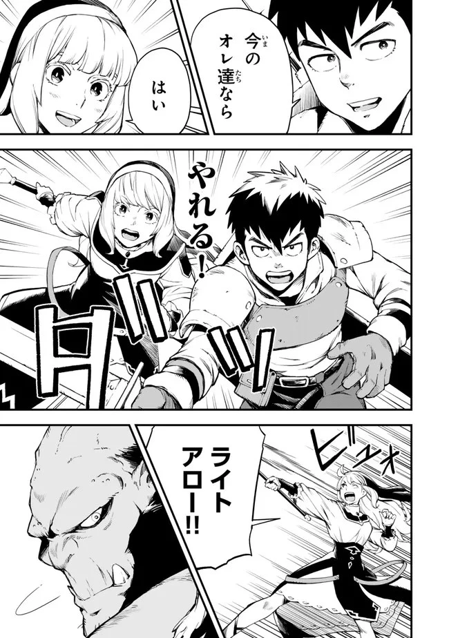 外れスキル『レベルアップ』のせいでパーティーを追放された少年は、レベルを上げて物理で殴る 第4話 - 11