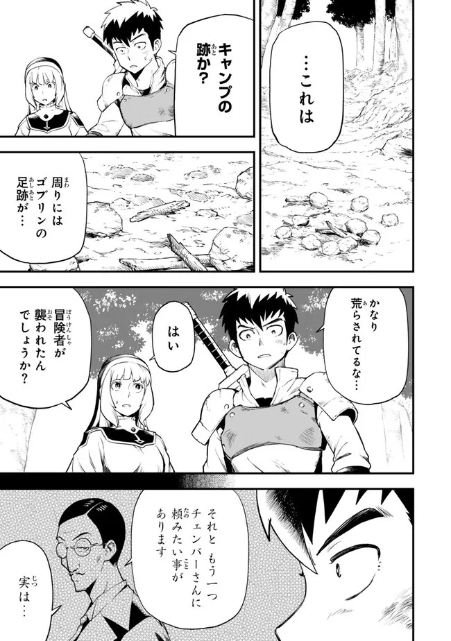 外れスキル『レベルアップ』のせいでパーティーを追放された少年は、レベルを上げて物理で殴る 第4話 - 17