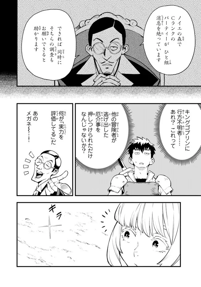 外れスキル『レベルアップ』のせいでパーティーを追放された少年は、レベルを上げて物理で殴る 第4話 - 18