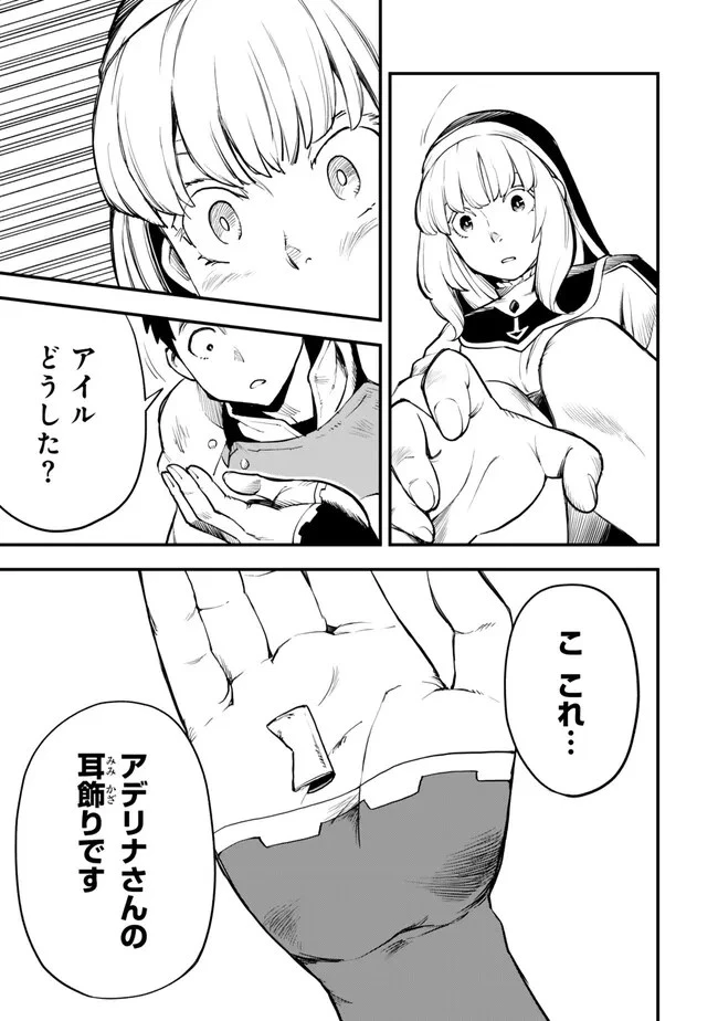 外れスキル『レベルアップ』のせいでパーティーを追放された少年は、レベルを上げて物理で殴る 第4話 - 19