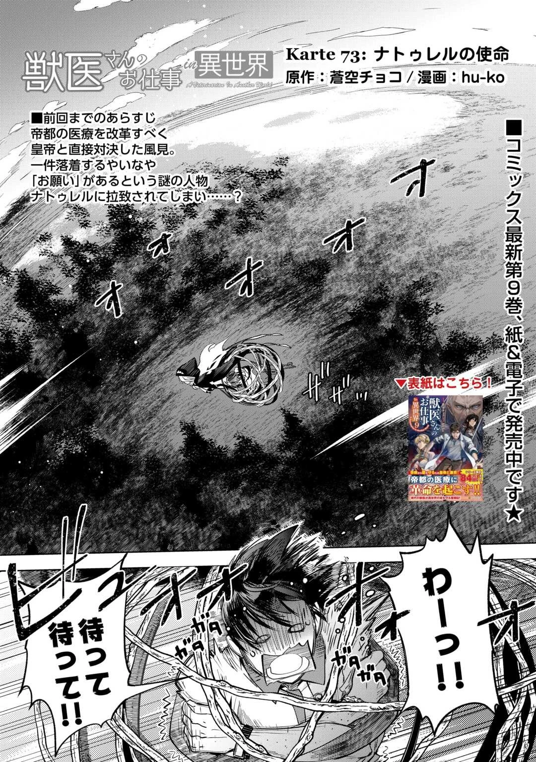 獣医さんのお仕事 IN異世界 第73話 - 1