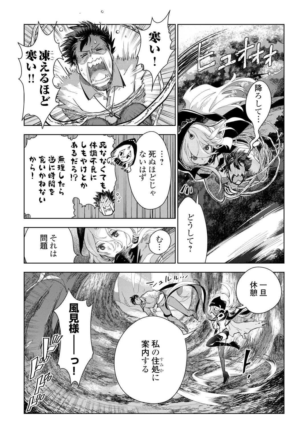 獣医さんのお仕事 IN異世界 第73話 - 2