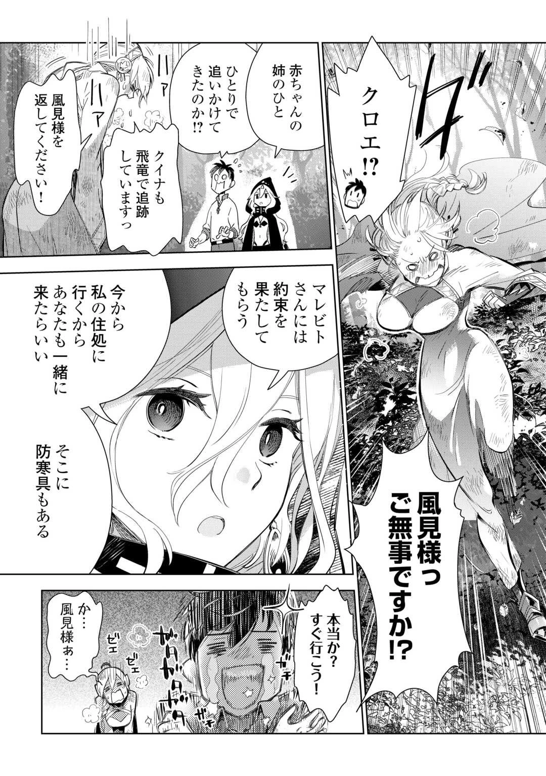 獣医さんのお仕事 IN異世界 第73話 - 3