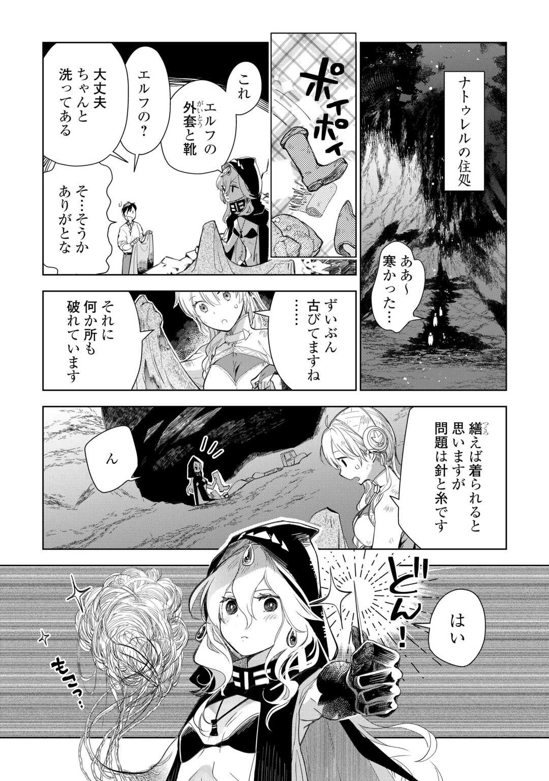 獣医さんのお仕事 IN異世界 第73話 - 4