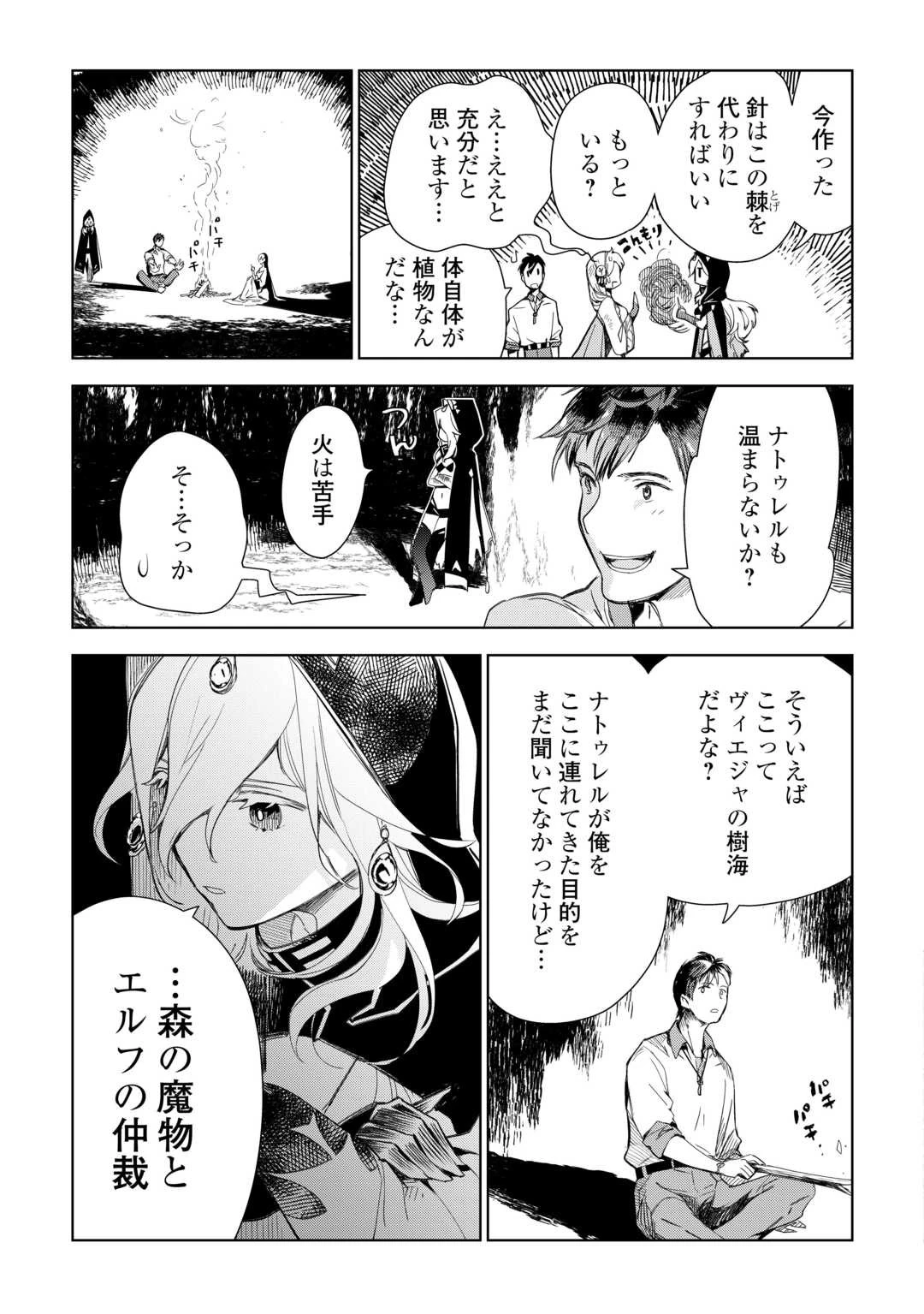 獣医さんのお仕事 IN異世界 第73話 - 5