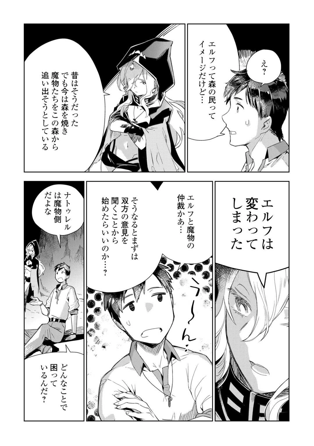 獣医さんのお仕事 IN異世界 第73話 - 6
