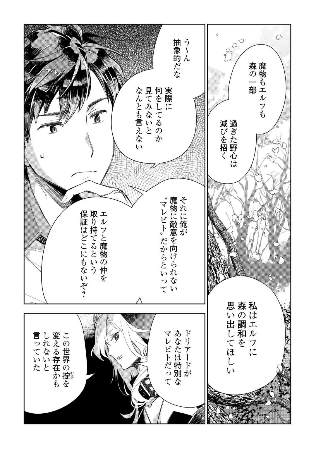 獣医さんのお仕事 IN異世界 第73話 - 7
